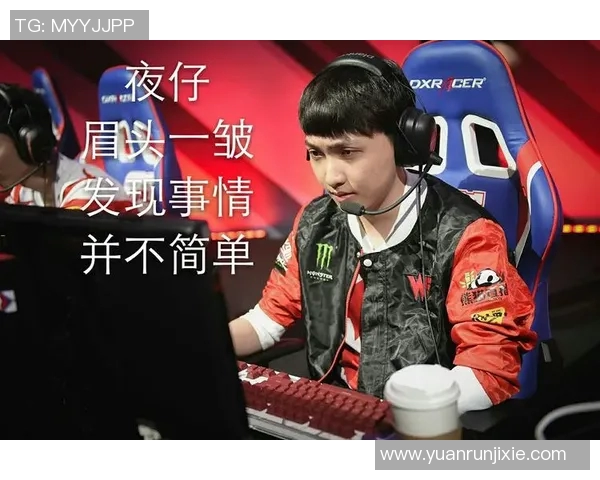 S15电竞英雄联盟赛季中WE战队中路突破的成功与失败分析